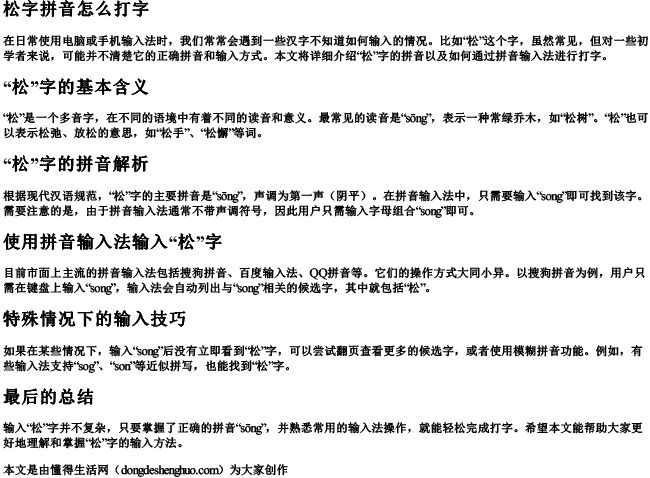 松字拼音怎么打字