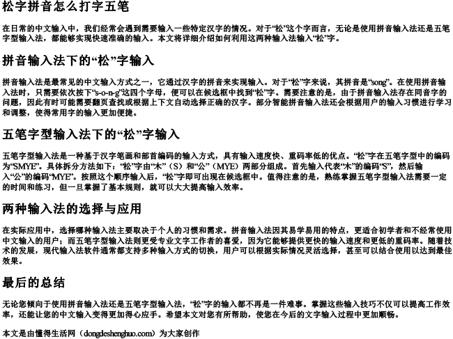 松字拼音怎么打字五笔