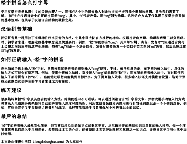松字拼音怎么打字母