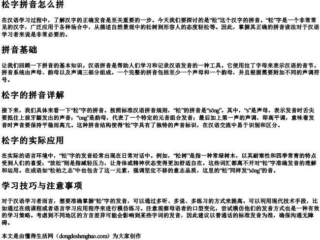 松字拼音怎么拼.docx免费下载(word版可打印)