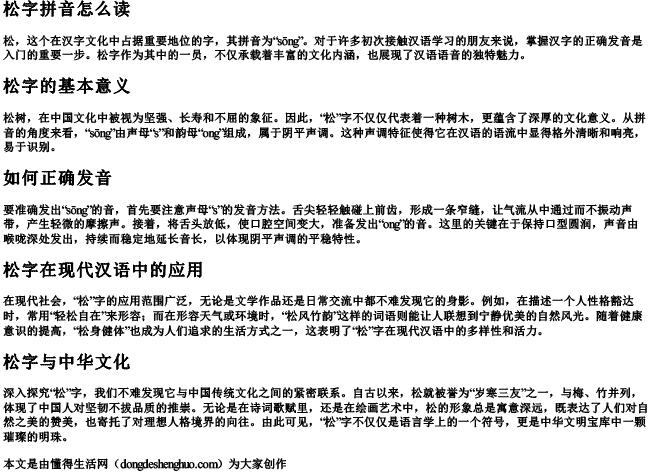 松字拼音怎么读