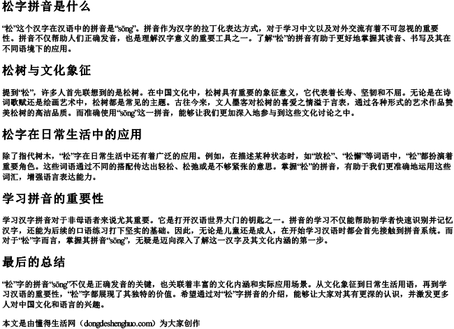 松字拼音是什么
