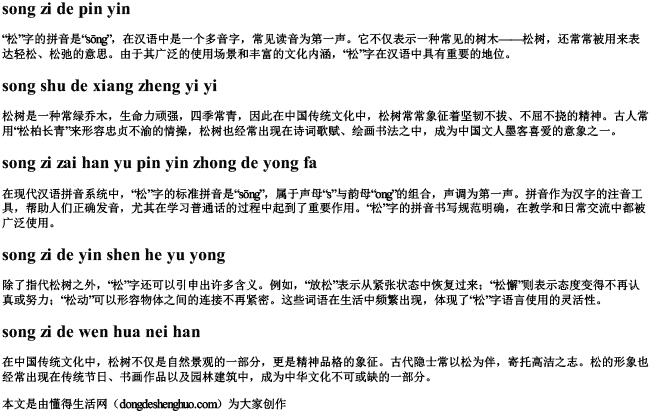 松字的拼音