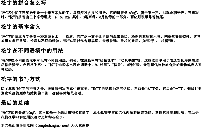 松字的拼音怎么写.docx免费下载(word版可打印)