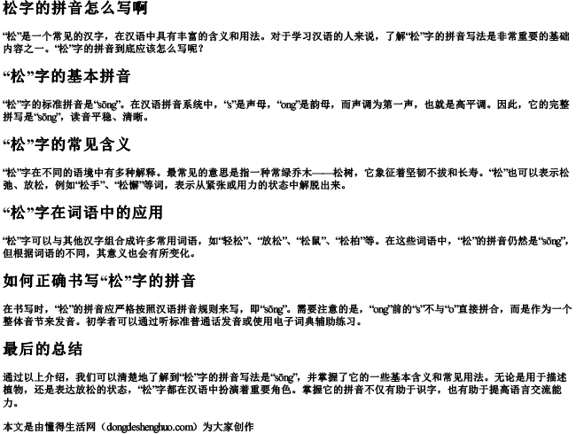 松字的拼音怎么写啊