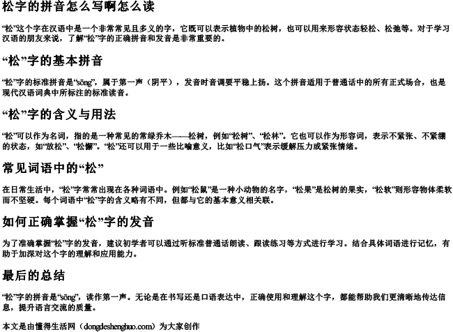 松字的拼音怎么写啊怎么读
