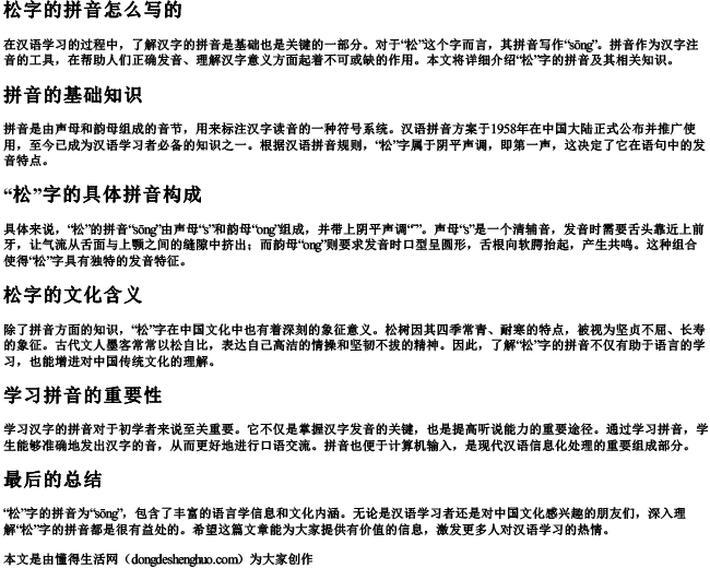 松字的拼音怎么写的 松字的拼音怎么写的