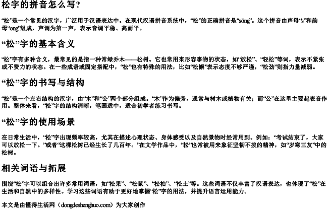 松字的拼音怎么写？