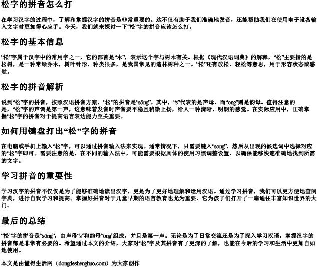 松字的拼音怎么打.docx免费下载(word版可打印)