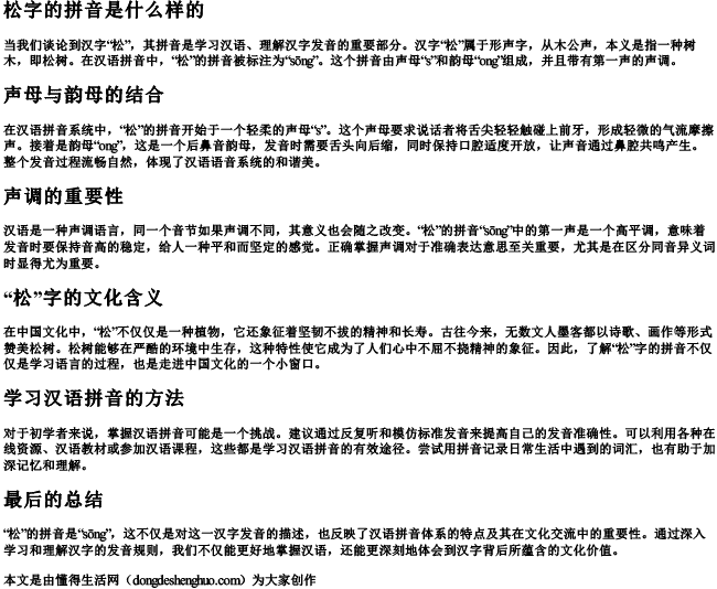 松字的拼音是什么样的.docx免费下载(word版可打印)