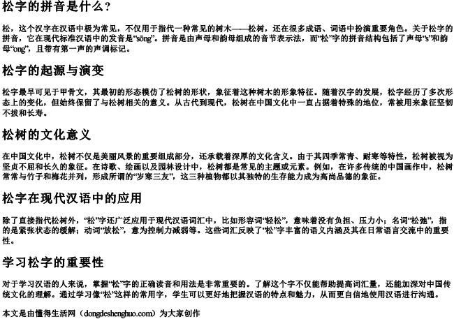 松字的拼音是什么？