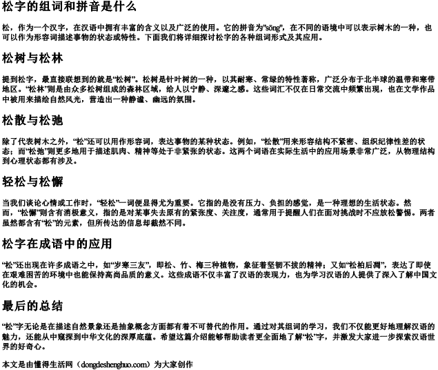 松字的组词和拼音是什么 松字的组词和拼音是什么