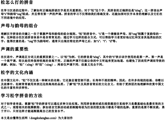 松怎么打的拼音 松怎么打的拼音
