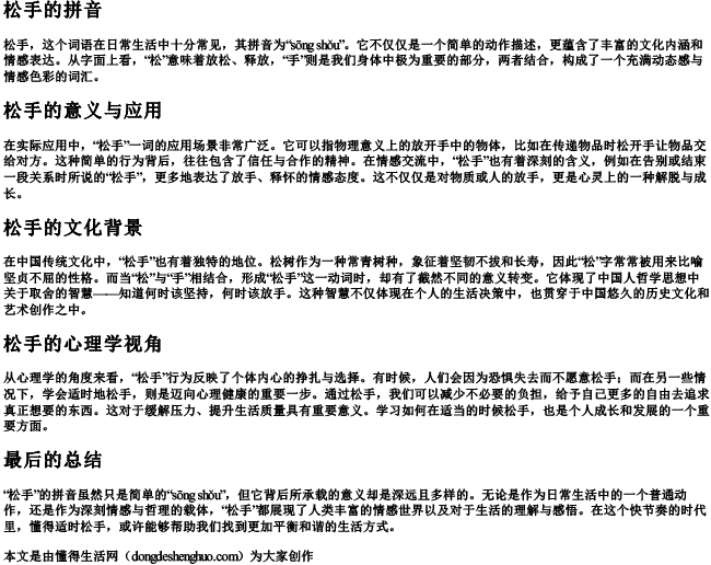 松手的拼音