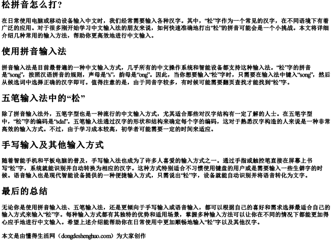 松拼音怎么打？