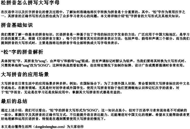 松拼音怎么拼写大写字母