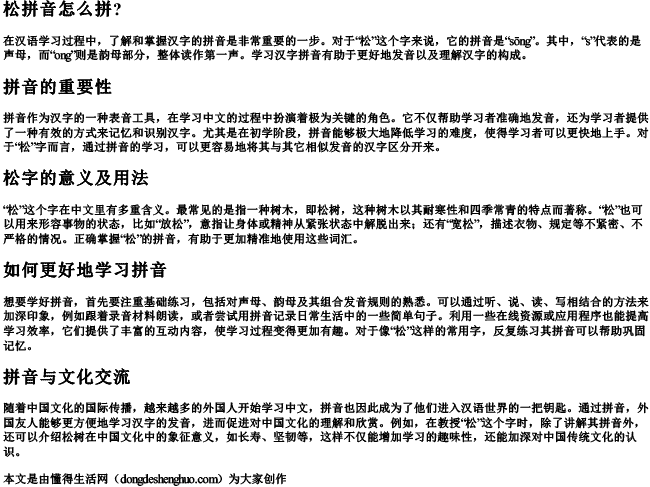 松拼音怎么拼？