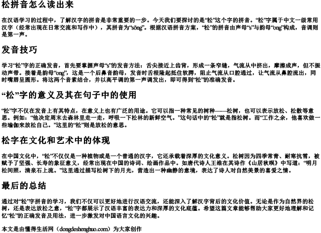 松拼音怎么读出来 松拼音怎么读出来