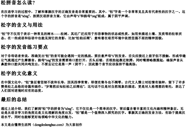 松拼音怎么读？.docx免费下载(word版可打印)