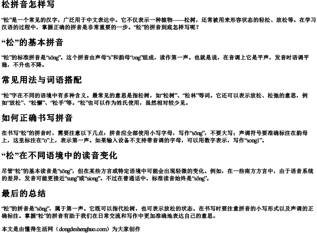 松拼音怎样写