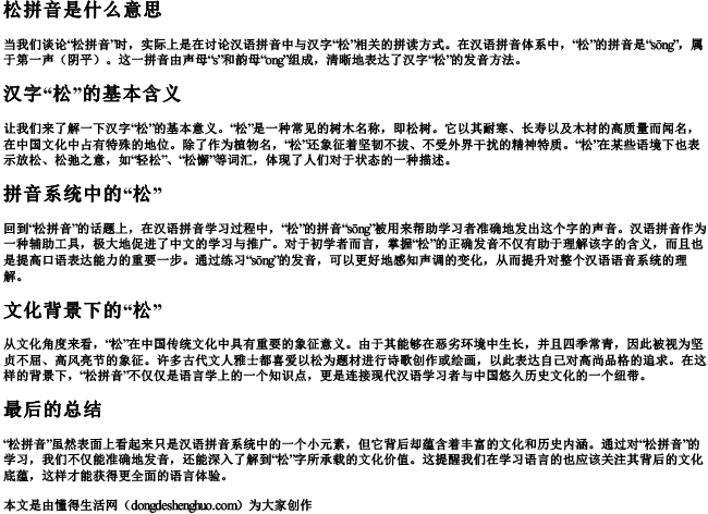 松拼音是什么意思.docx免费下载(word版可打印)