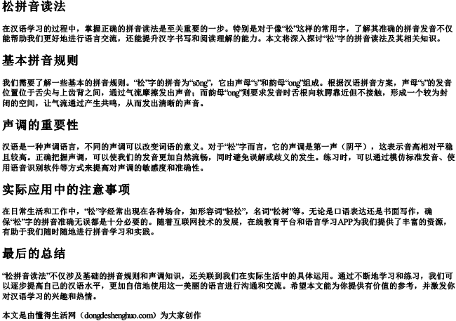 松拼音读法