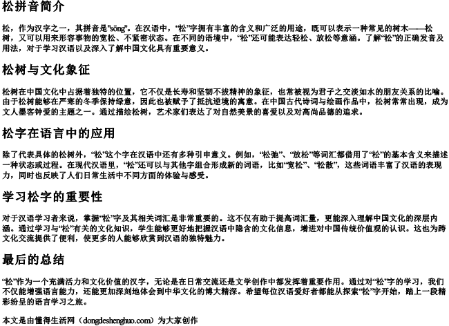 松拼音？.docx免费下载(word版可打印)