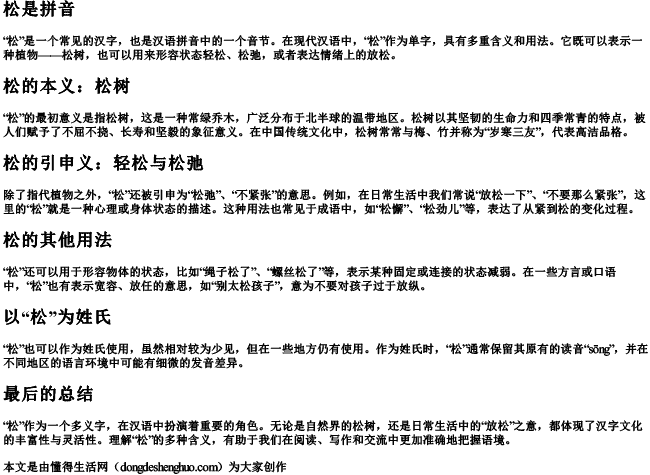 松是拼音