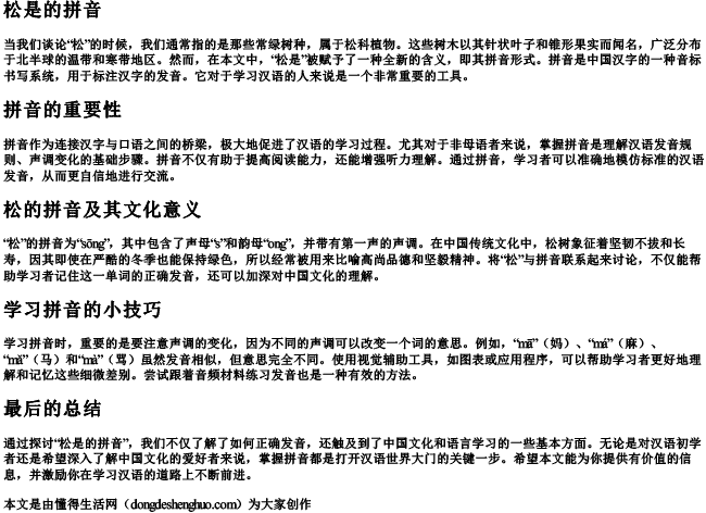 松是的拼音 松是的拼音
