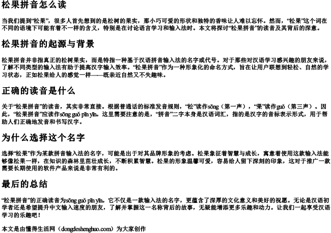 松果拼音怎么读