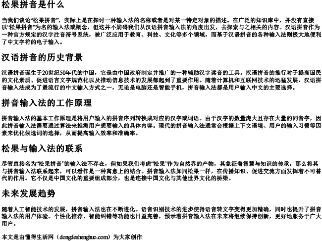 松果拼音是什么