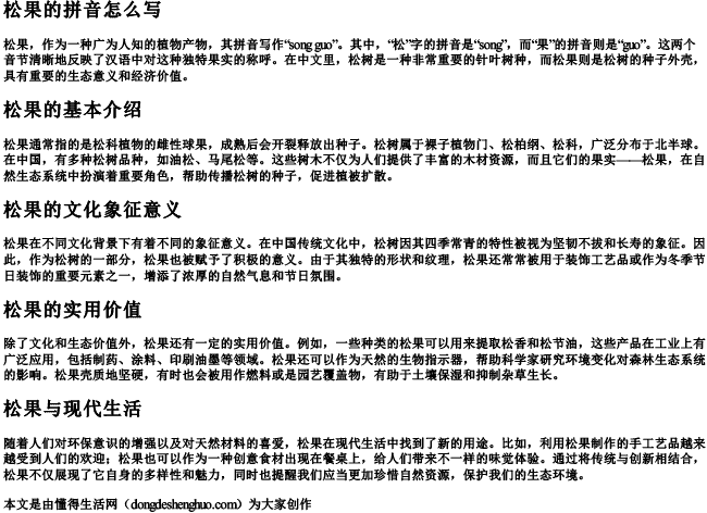 松果的拼音怎么写