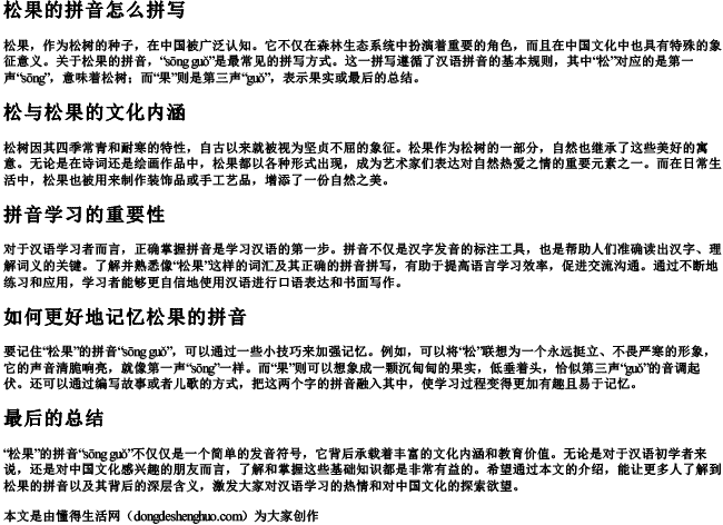 松果的拼音怎么拼写