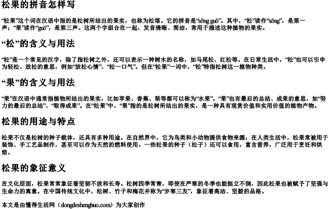 松果的拼音怎样写