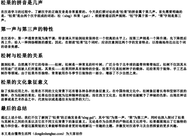 松果的拼音是几声 松果的拼音是几声