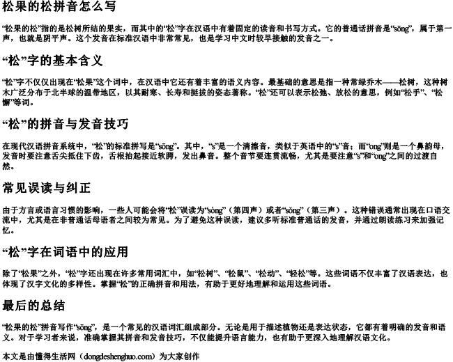 松果的松拼音怎么写