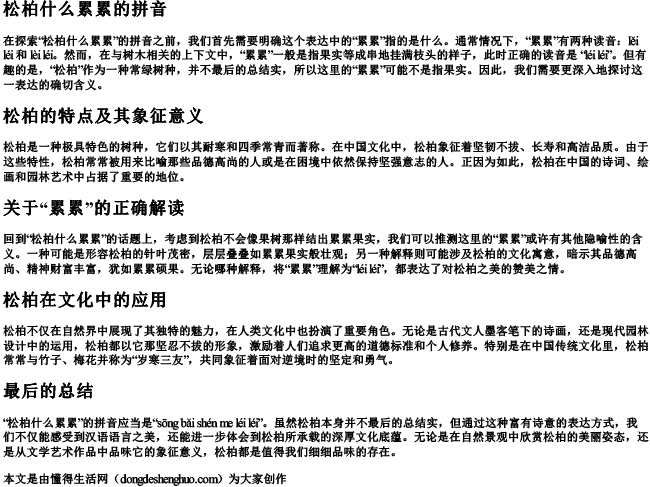 松柏什么累累的拼音