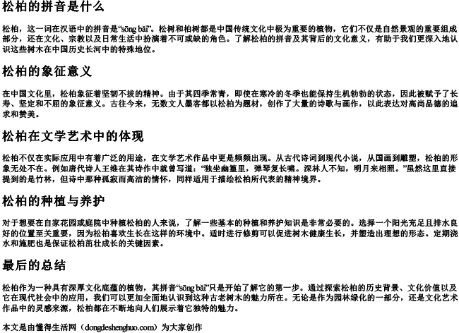 松柏的拼音是什么