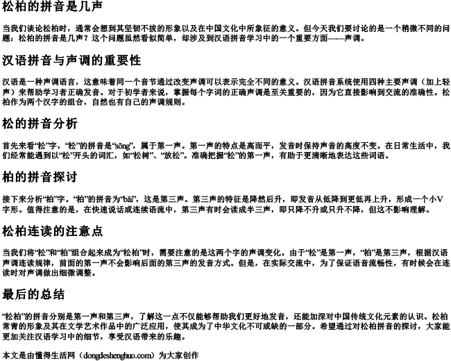 松柏的拼音是几声
