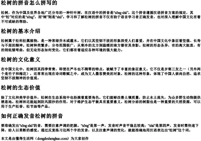 松树的拼音怎么拼写的