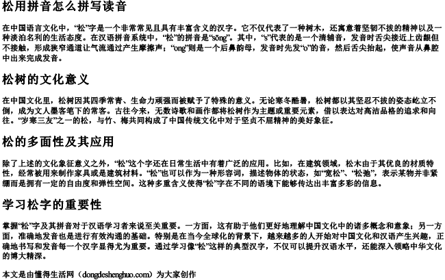 松用拼音怎么拼写读音 松用拼音怎么拼写读音