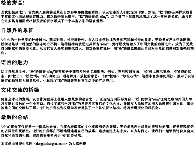 松的拼音! 松的拼音!