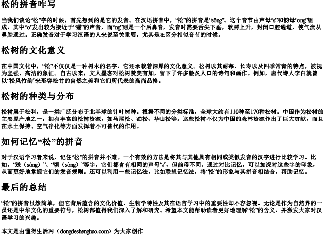 松的拼音咋写 松的拼音咋写