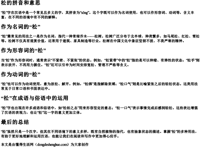 松的拼音和意思 松的拼音和意思