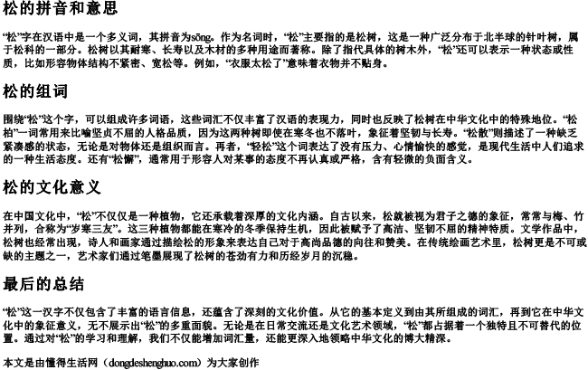 松的拼音和意思和组词 松的拼音和意思和组词