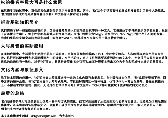 松的拼音字母大写是什么意思