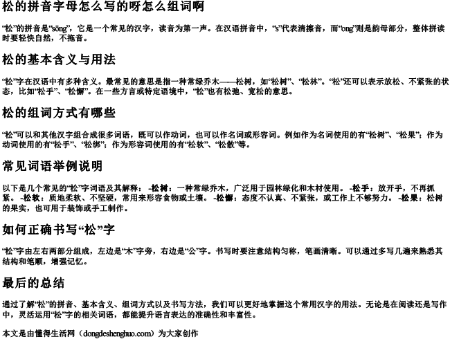 松的拼音字母怎么写的呀怎么组词啊 松的拼音字母怎么写的呀怎么组词啊