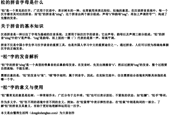 松的拼音字母是什么 松的拼音字母是什么