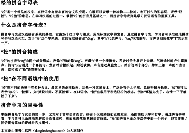 松的拼音字母表 松的拼音字母表