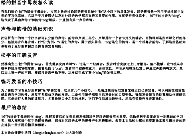 松的拼音字母表怎么读 松的拼音字母表怎么读